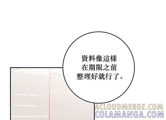 《和你度过的今天》第40话 第89页