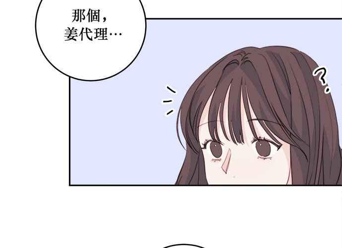《和你度过的今天》第40话 第95页