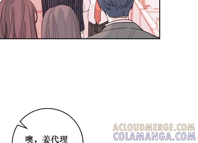 《和你度过的今天》第40话 第109页