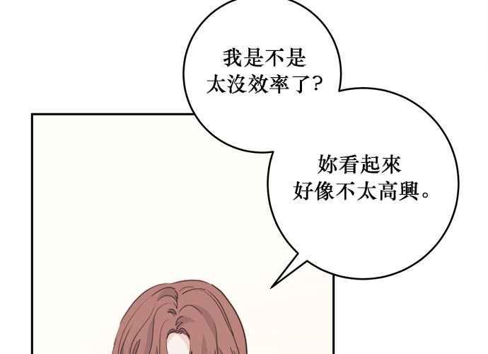 《和你度过的今天》第40话 第96页