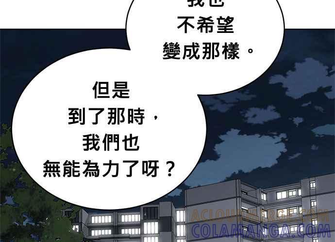《无解少女》第45话 第77页