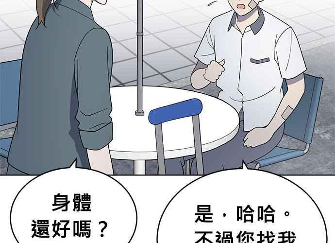 《无解少女》第45话 第52页