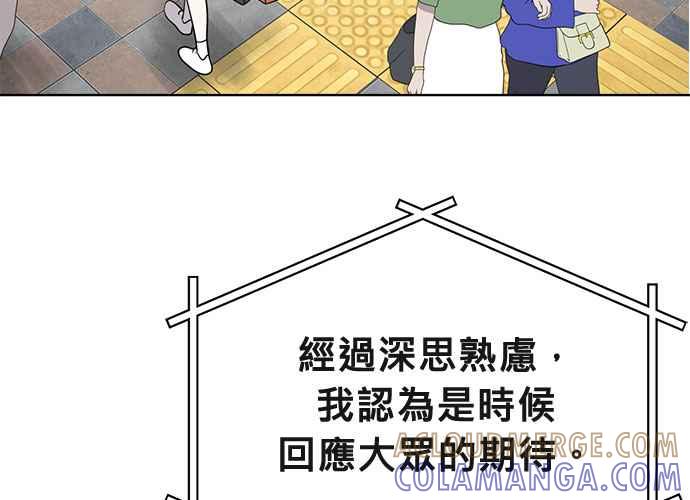 《无解少女》第45话 第145页