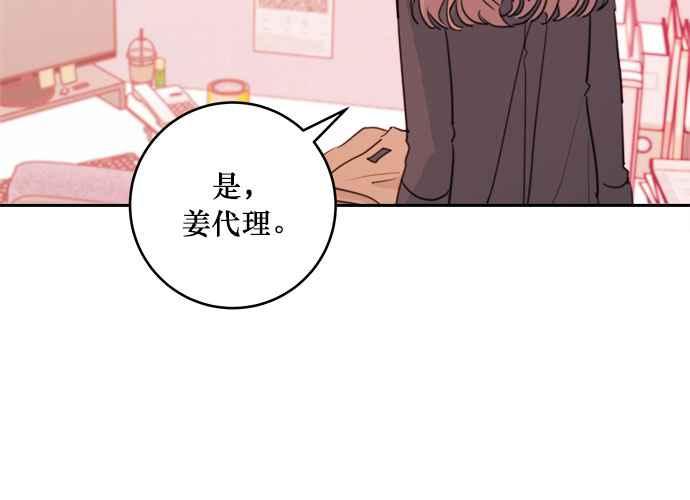 《和你度过的今天》第40话 第87页