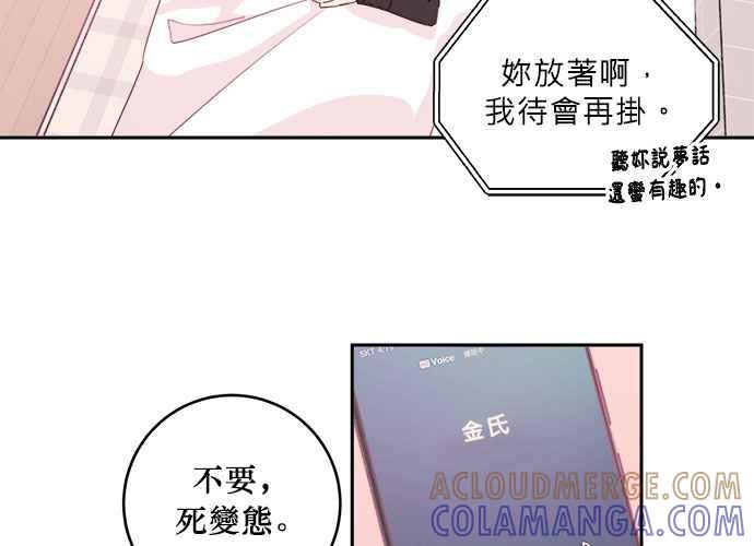 《和你度过的今天》第40话 第37页