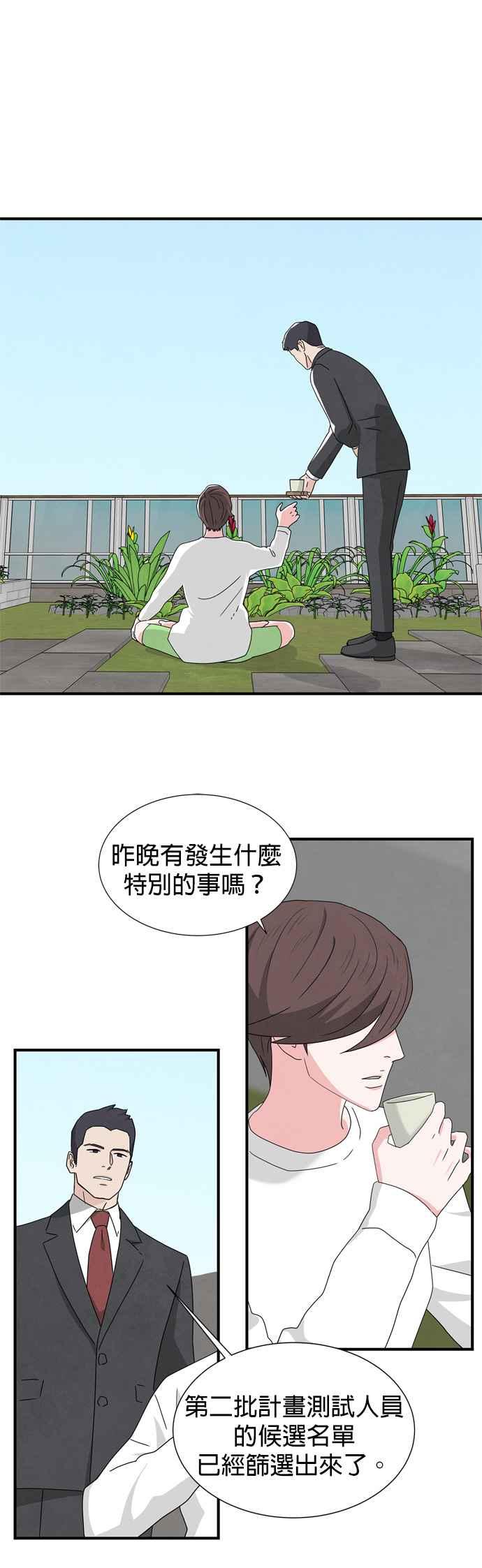 《恋爱复制人》第40话 第4页