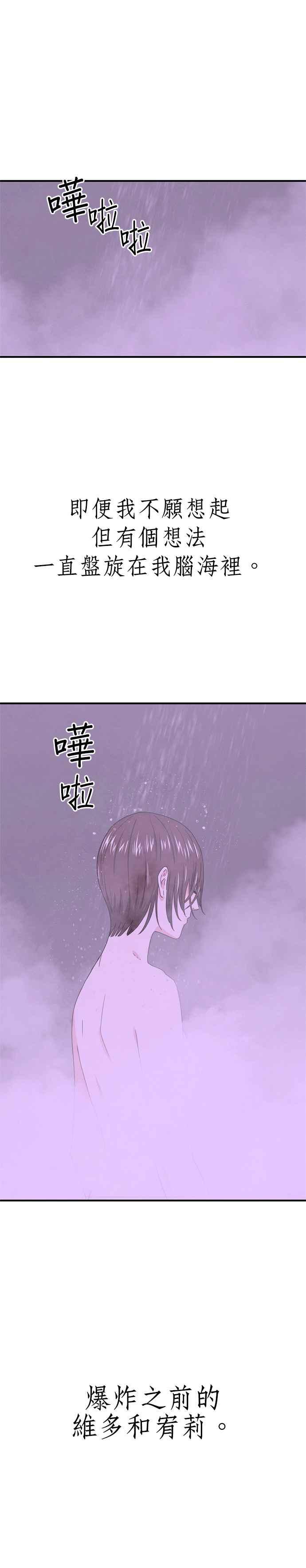 《恋爱复制人》第40话 第10页