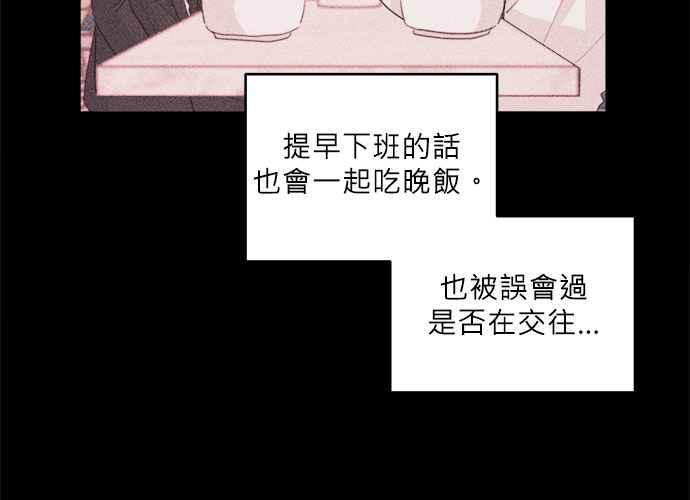 《和你度过的今天》第40话 第51页
