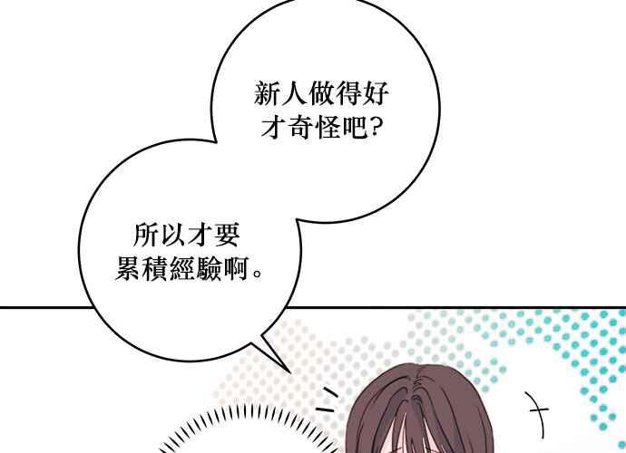 《和你度过的今天》第40话 第98页