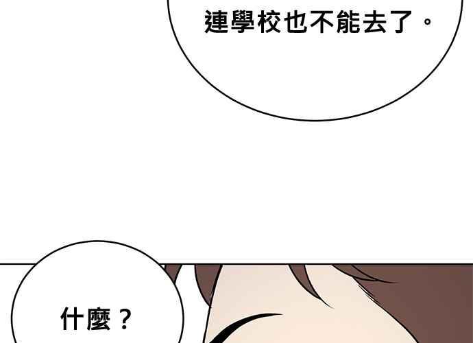 《无解少女》第45话 第72页