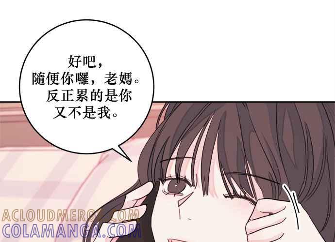 《和你度过的今天》第40话 第33页