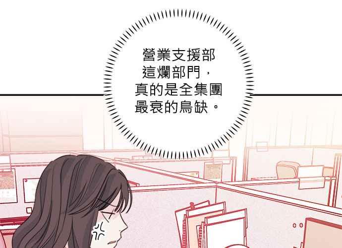 《和你度过的今天》第40话 第79页