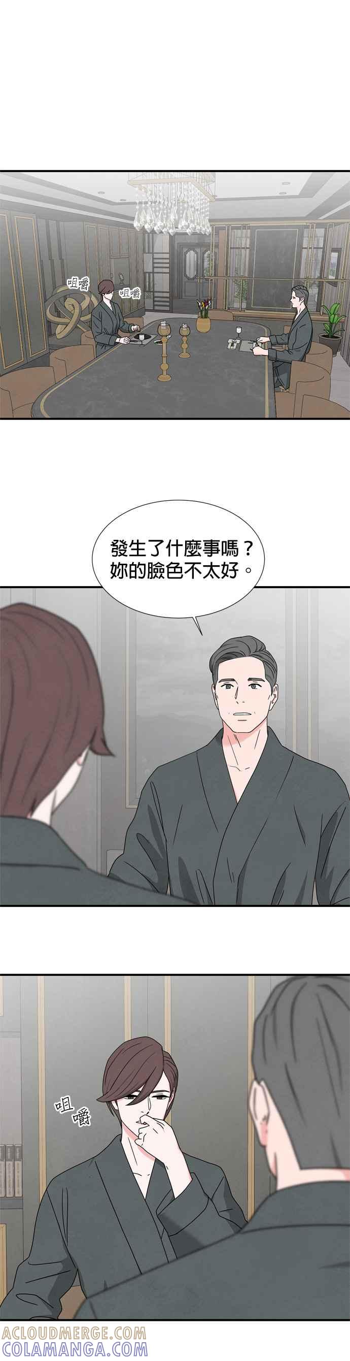 《恋爱复制人》第40话 第13页