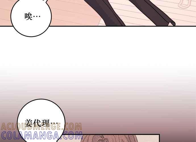 《和你度过的今天》第40话 第9页