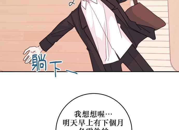 《和你度过的今天》第40话 第3页