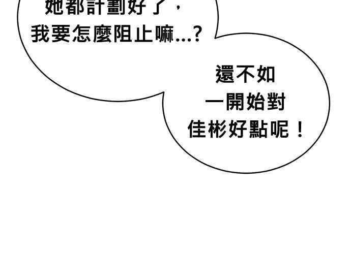 《无解少女》第45话 第88页