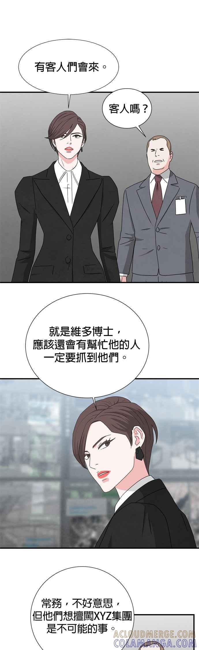 《恋爱复制人》第40话 第25页