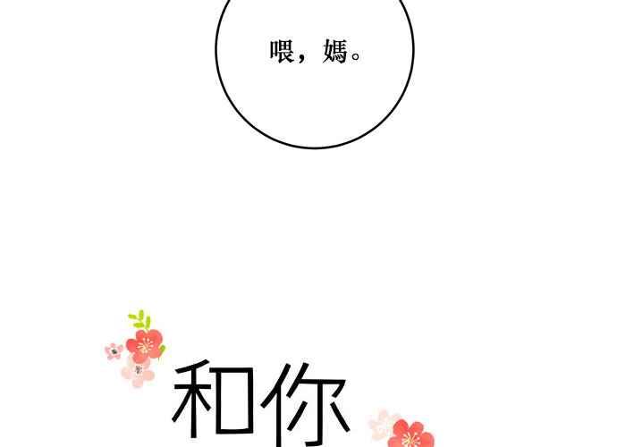 《和你度过的今天》第40话 第19页