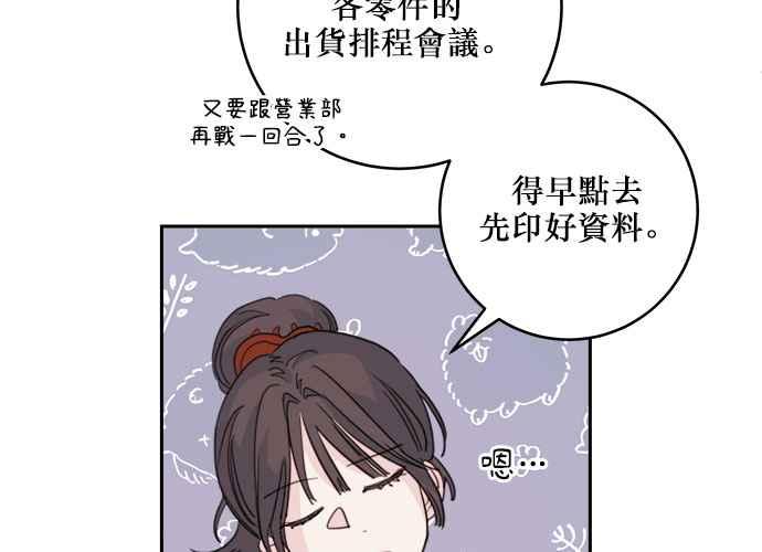 《和你度过的今天》第40话 第4页