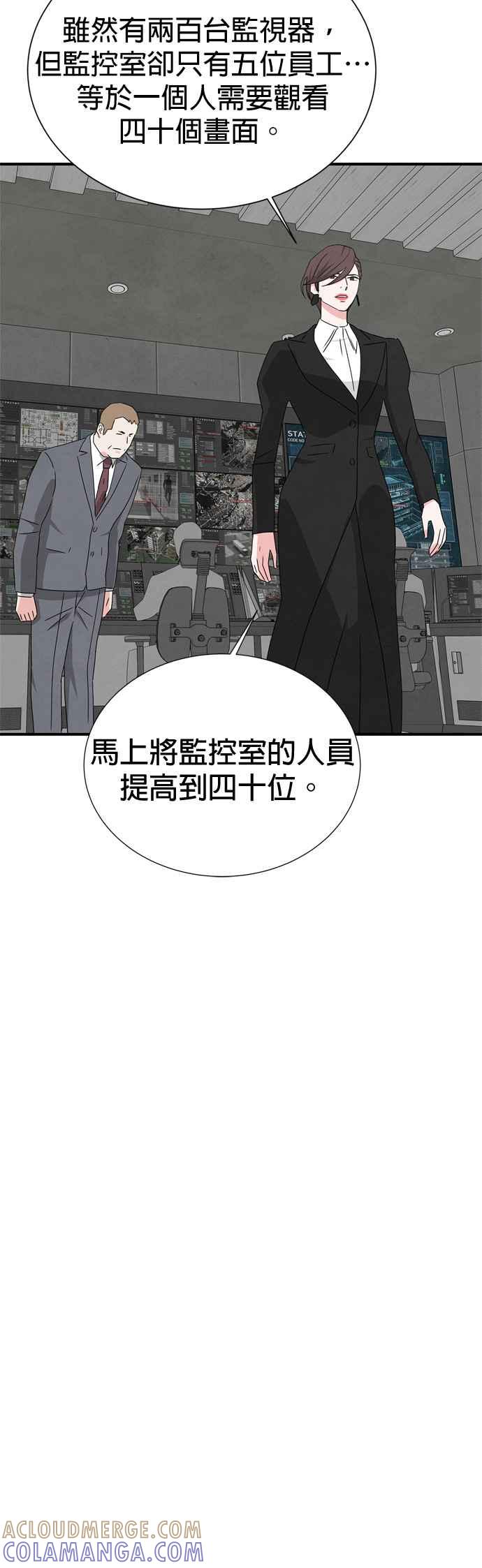 《恋爱复制人》第40话 第27页