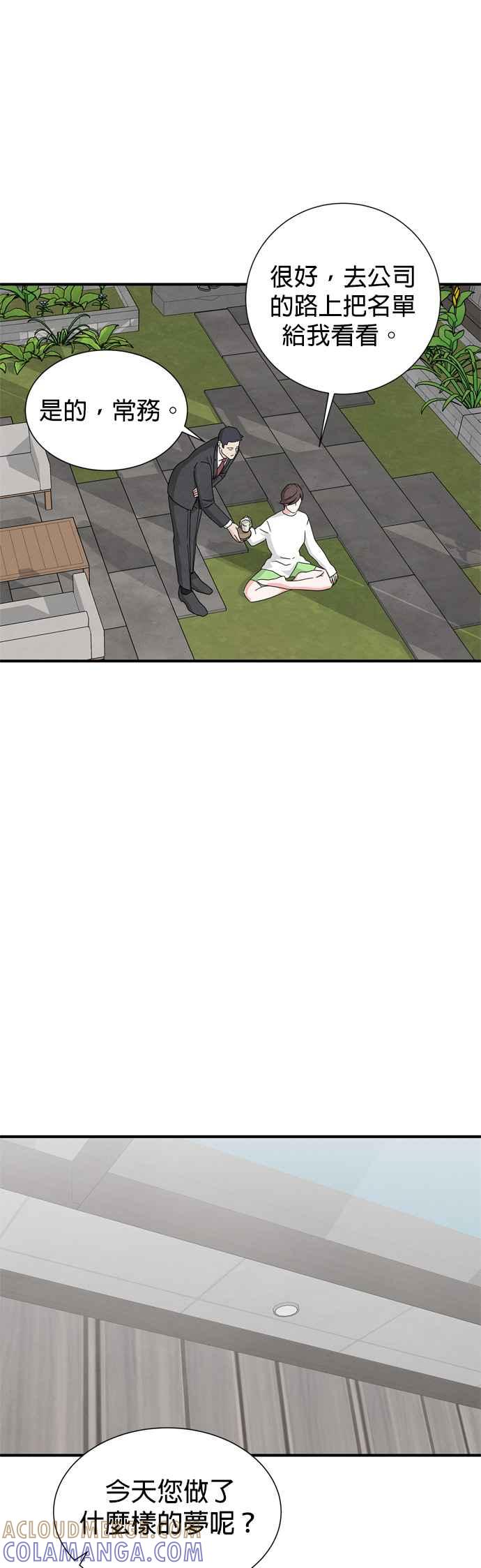 《恋爱复制人》第40话 第5页