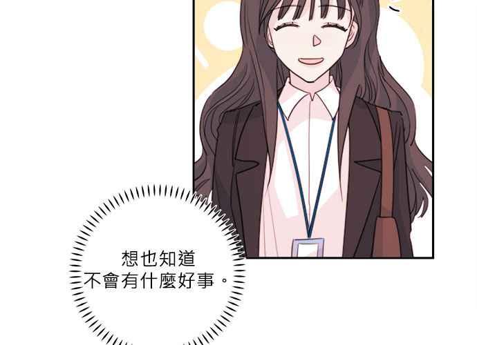 《和你度过的今天》第40话 第64页