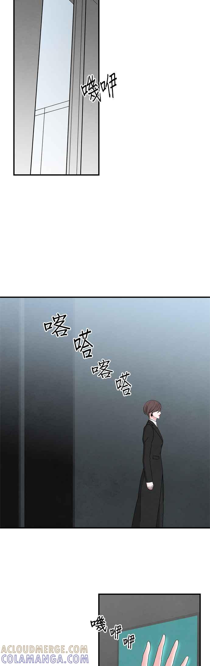 《恋爱复制人》第40话 第29页