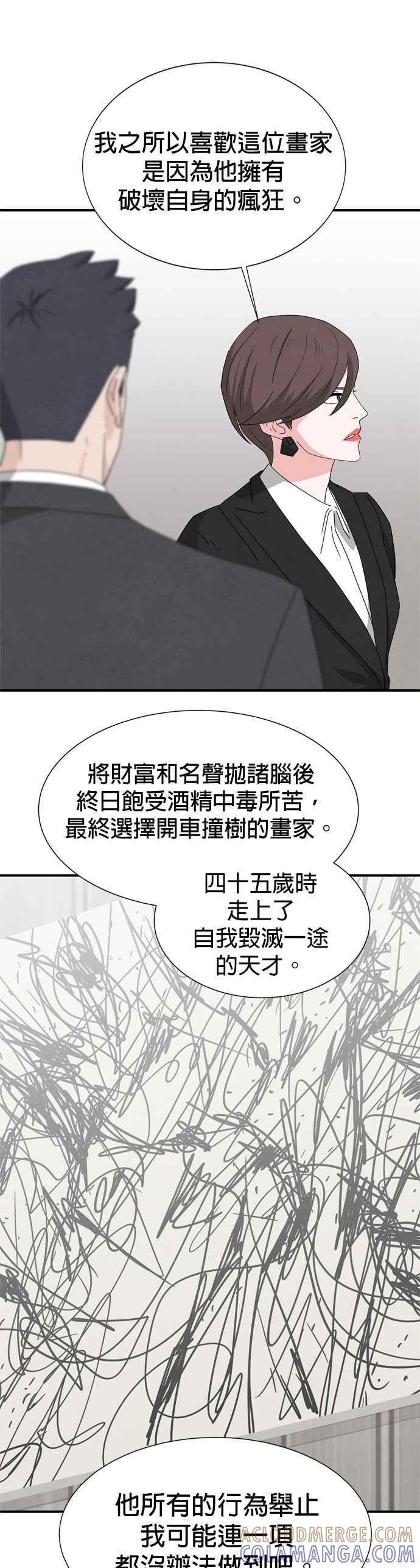 《恋爱复制人》第40话 第19页