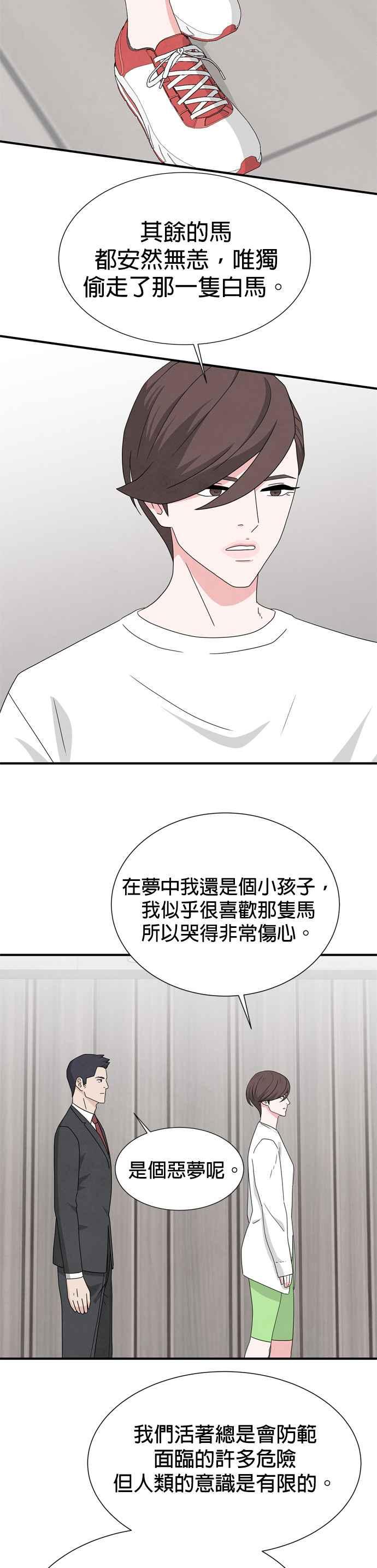 《恋爱复制人》第40话 第8页