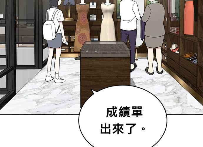 《无解少女》第45话 第4页