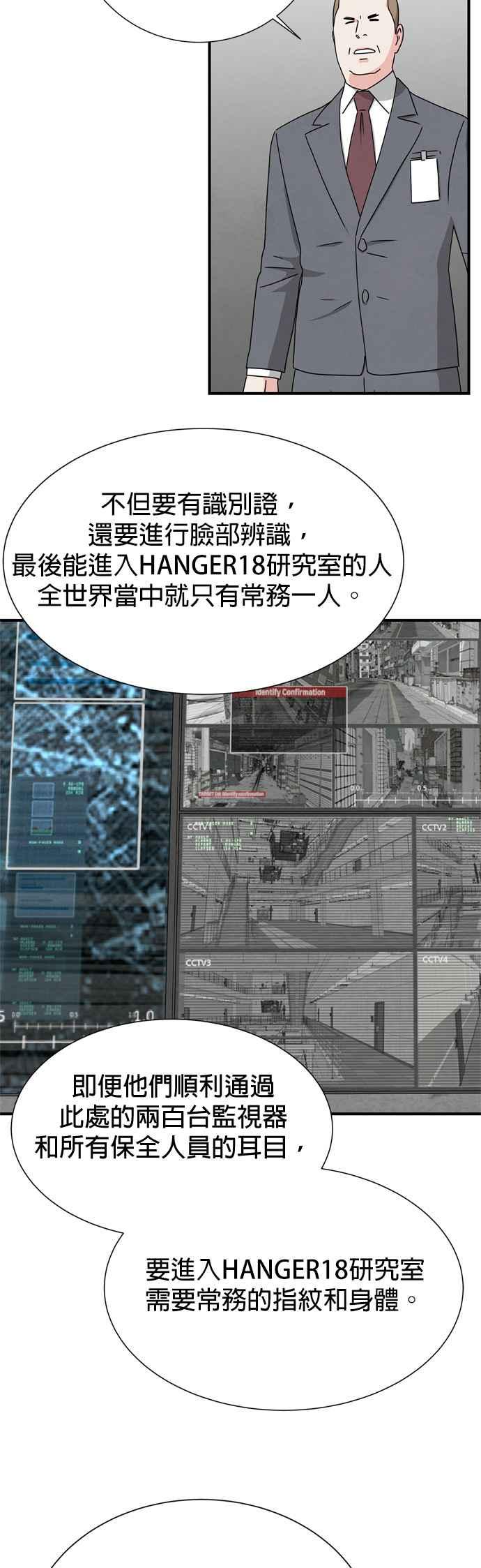 《恋爱复制人》第40话 第26页