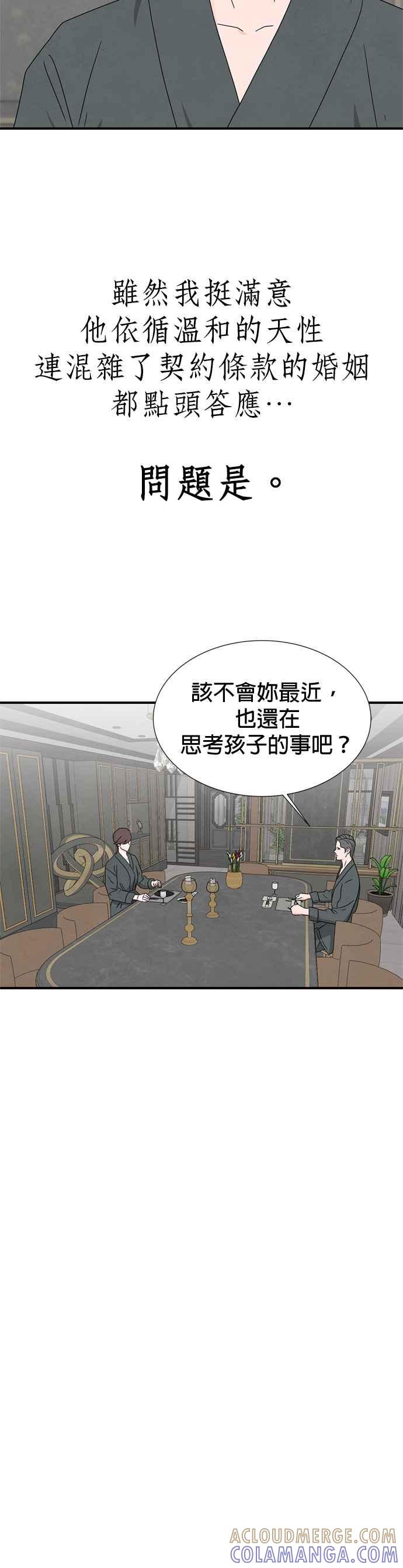 《恋爱复制人》第40话 第15页