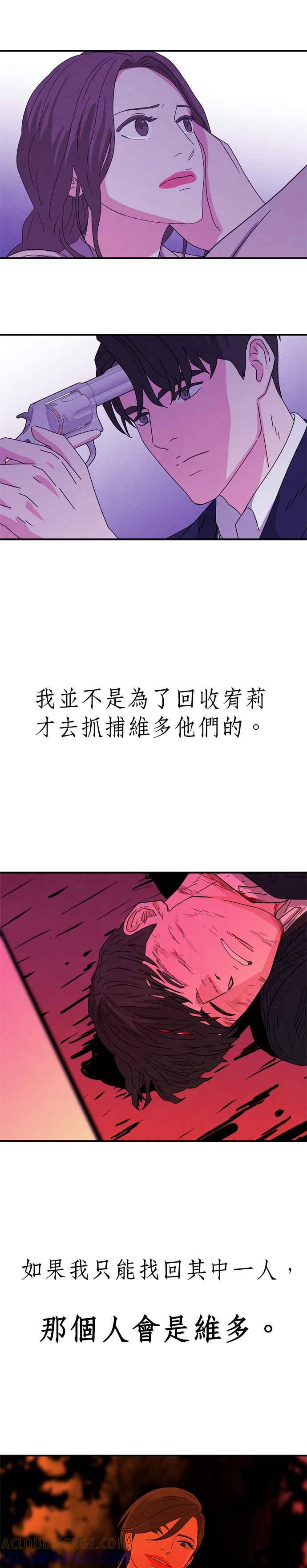 《恋爱复制人》第40话 第11页