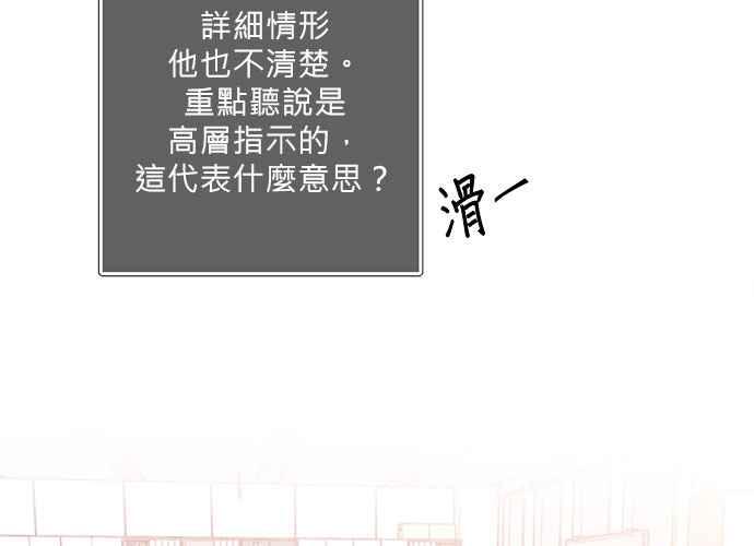 《和你度过的今天》第40话 第76页