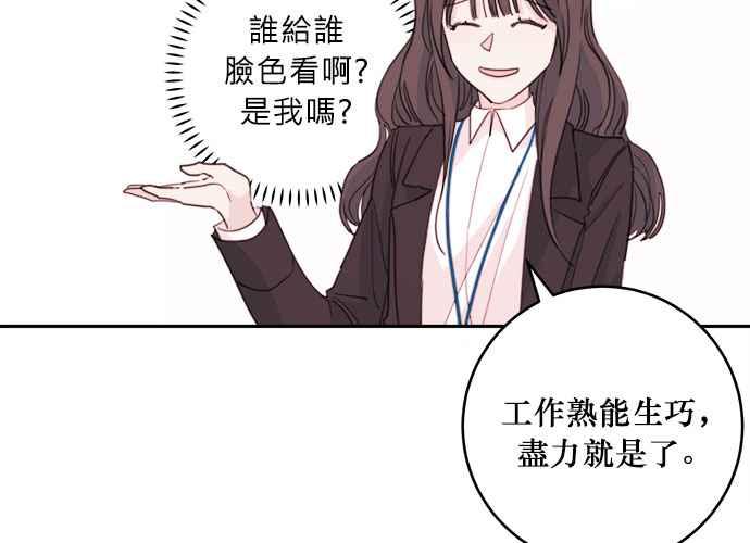 《和你度过的今天》第40话 第99页