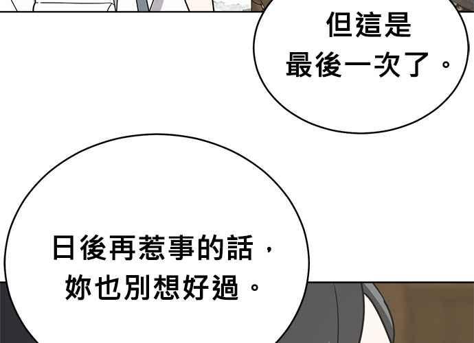 《无解少女》第45话 第27页