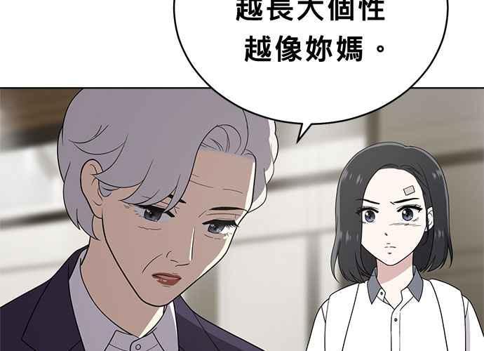 《无解少女》第45话 第16页