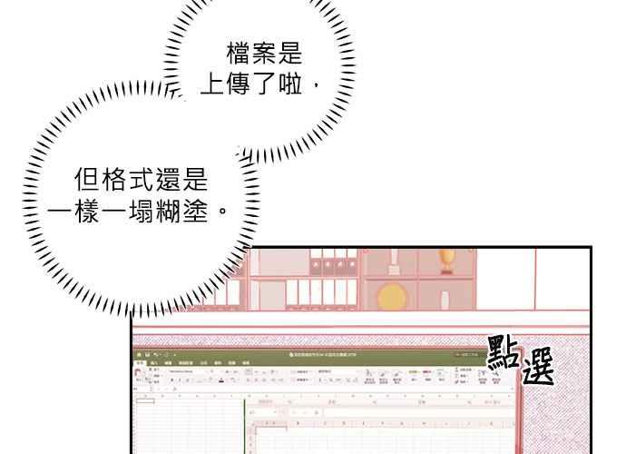 《和你度过的今天》第40话 第68页