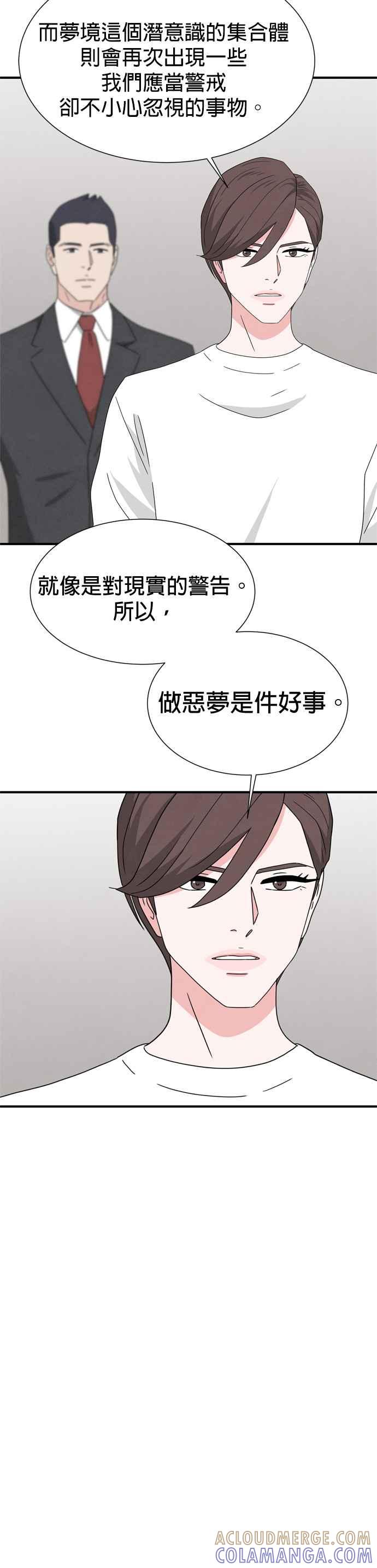 《恋爱复制人》第40话 第9页