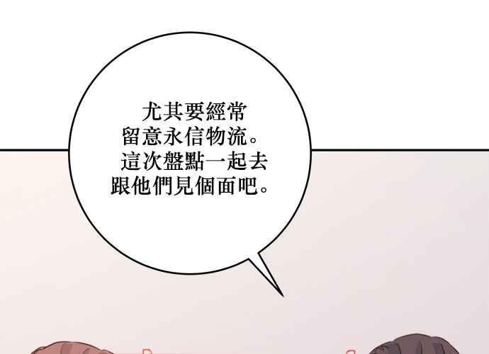 《和你度过的今天》第40话 第92页
