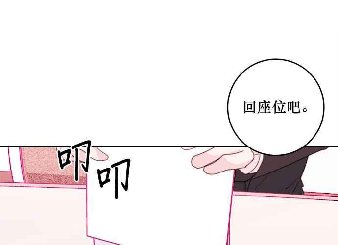 《和你度过的今天》第40话 第102页