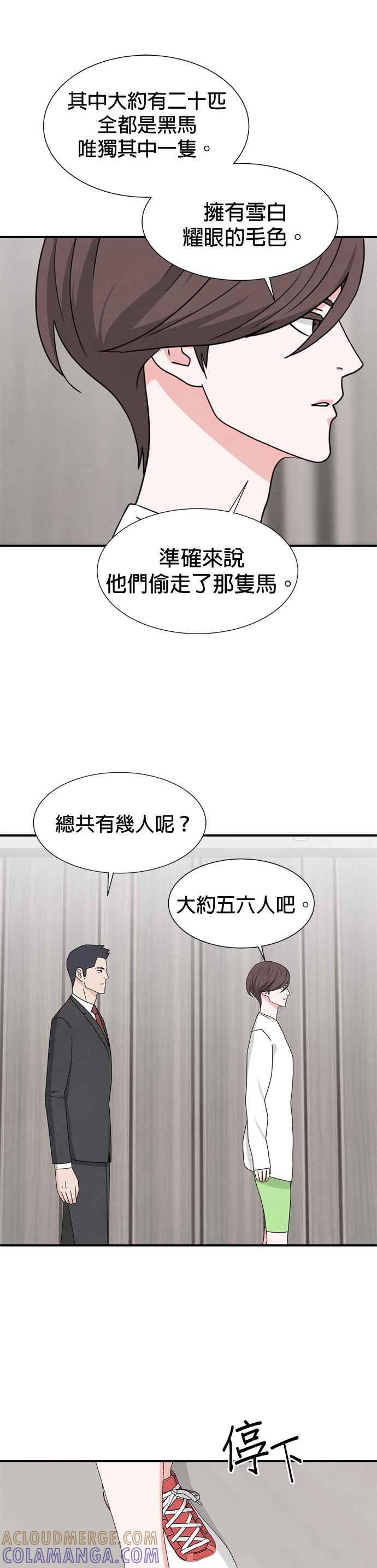 《恋爱复制人》第40话 第7页
