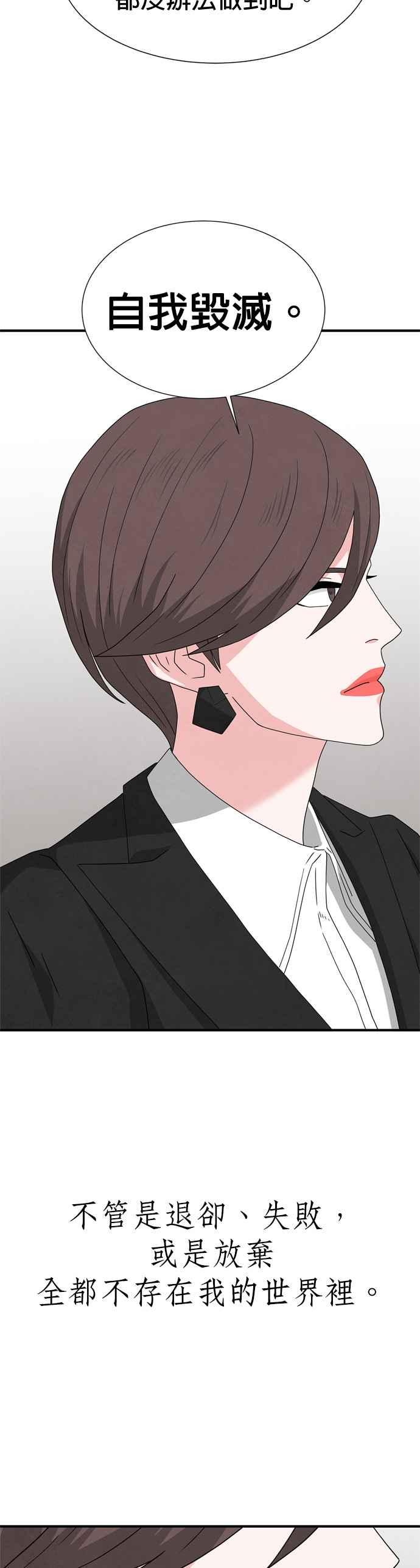 《恋爱复制人》第40话 第20页
