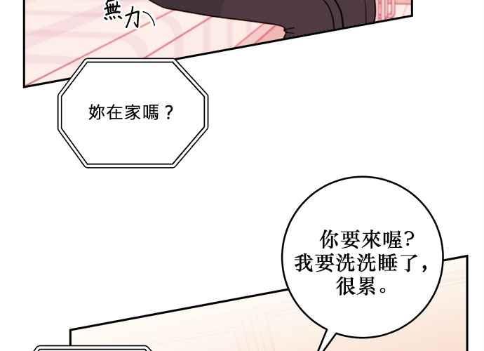 《和你度过的今天》第40话 第23页