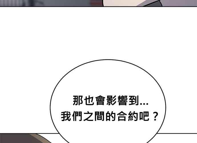 《无解少女》第45话 第74页