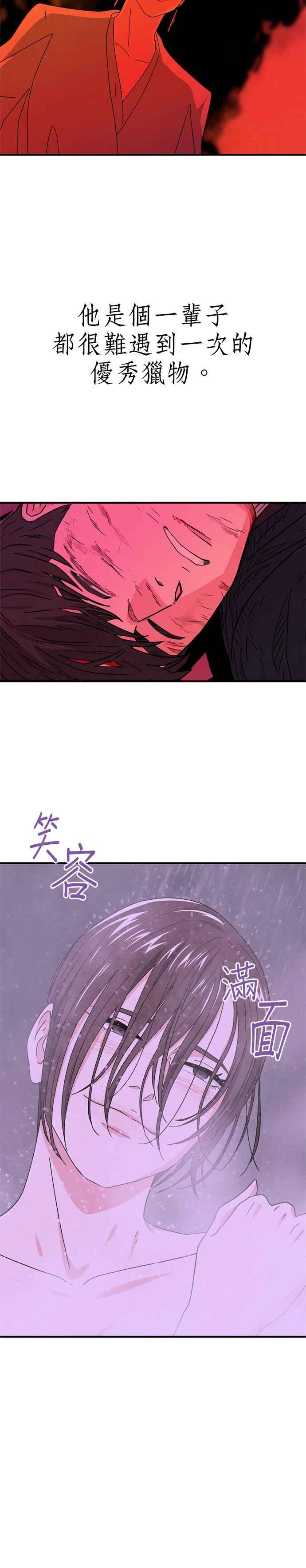 《恋爱复制人》第40话 第12页