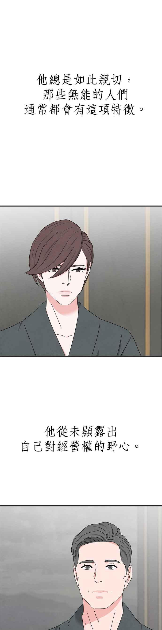 《恋爱复制人》第40话 第14页
