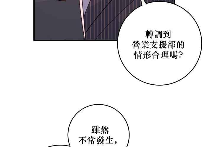 《和你度过的今天》第41话 第31页