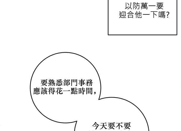 《和你度过的今天》第41话 第24页