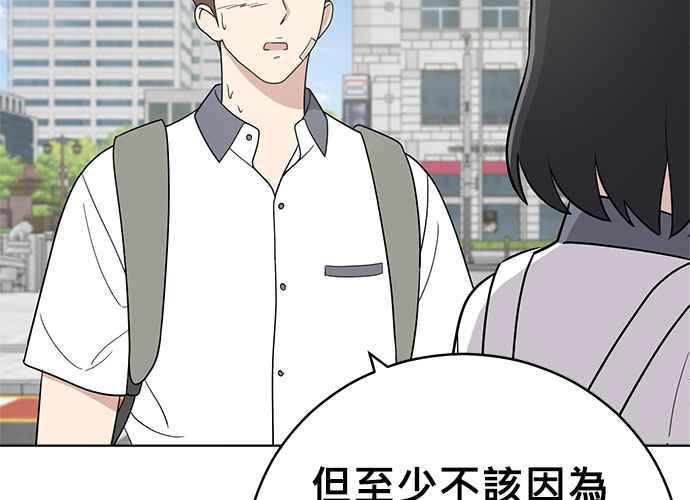 《无解少女》第46话 第44页